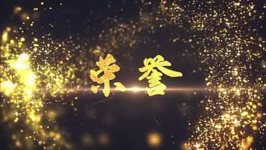 无插件大气黄金金色粒子标题字幕AE模板视频的预览图